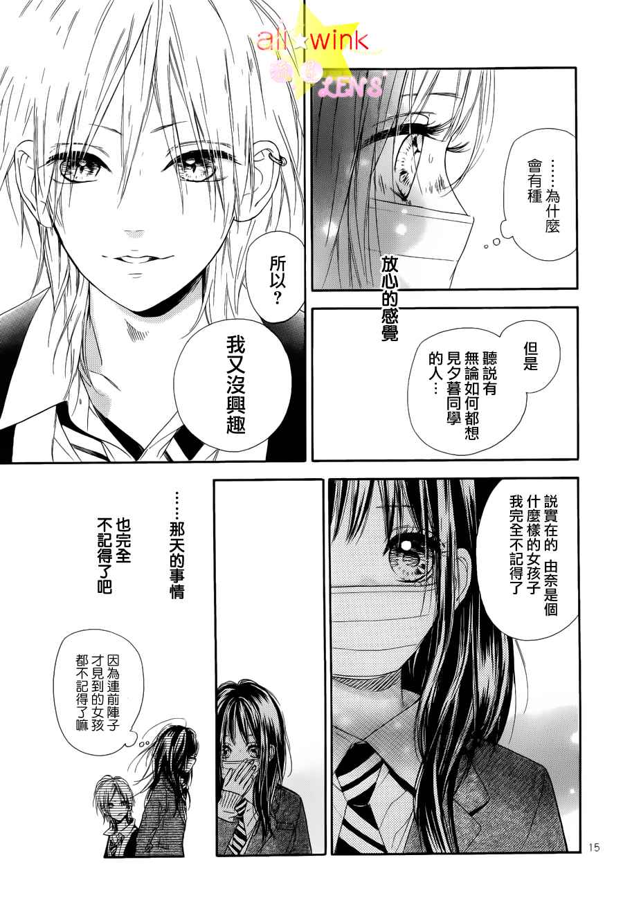 《流★星LENS 1st shooting》漫画最新章节流★星LENS番外03免费下拉式在线观看章节第【15】张图片