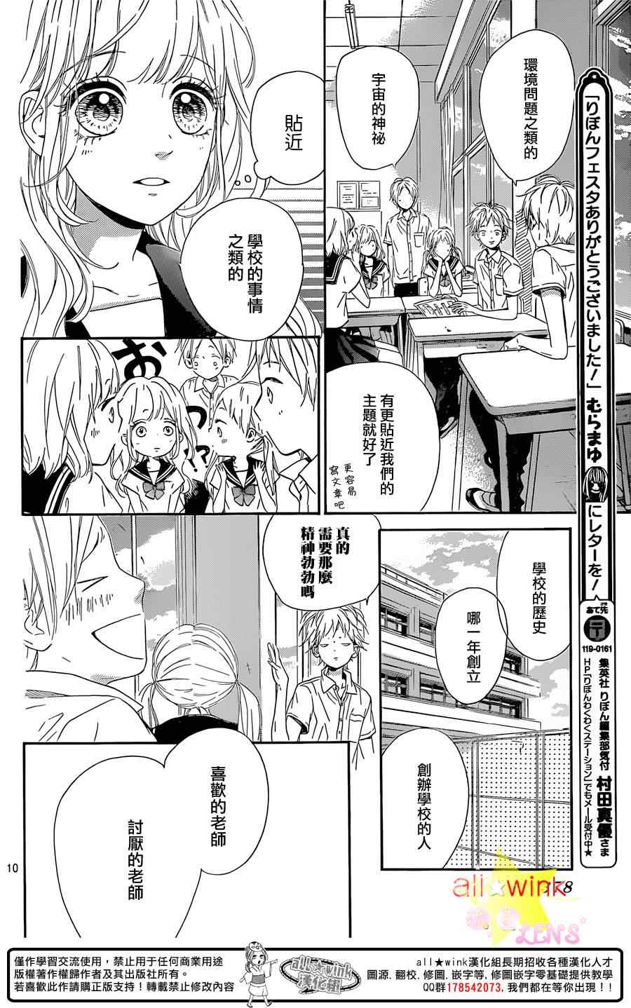 《流★星LENS 1st shooting》漫画最新章节第34话免费下拉式在线观看章节第【11】张图片