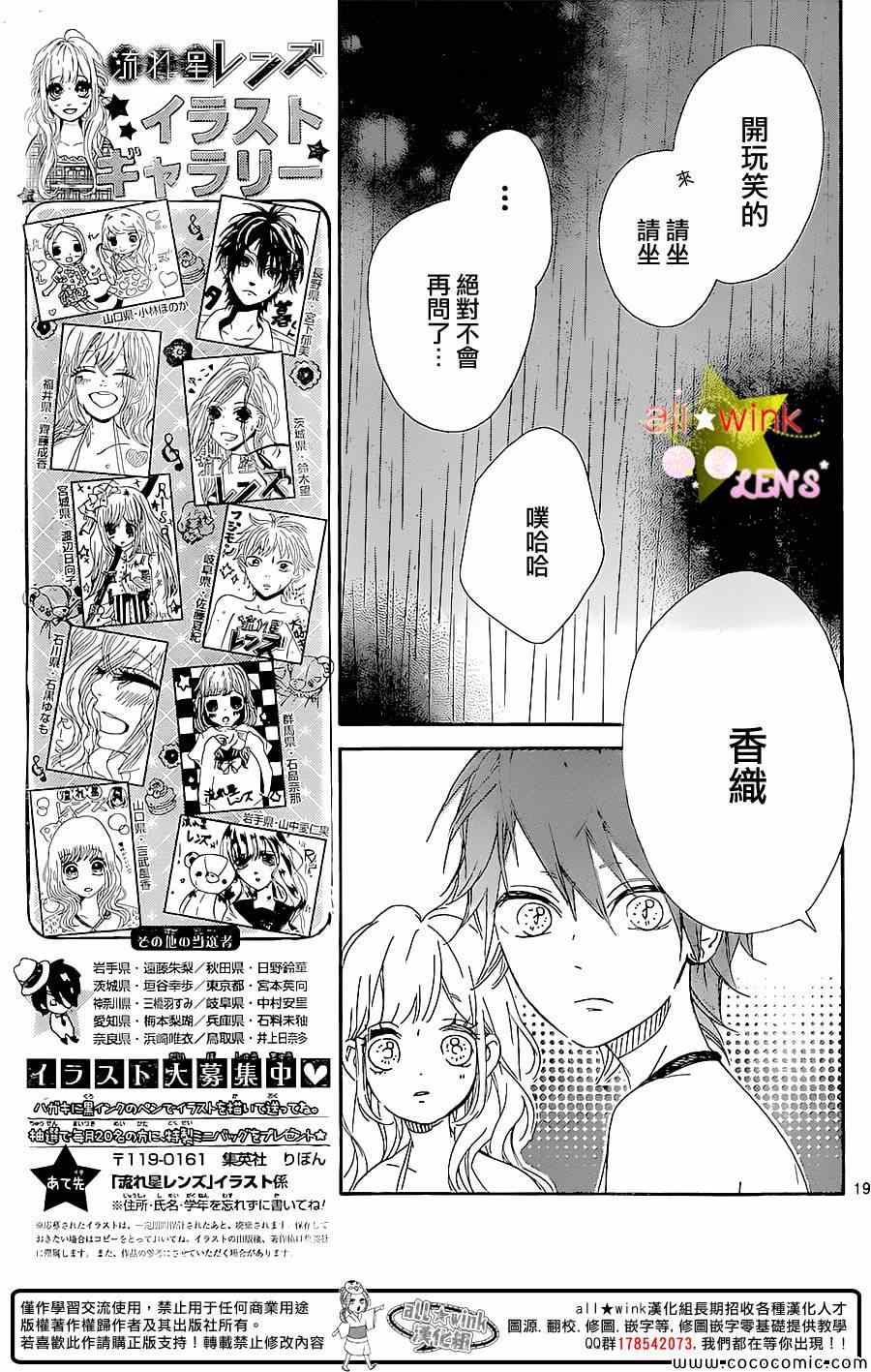 《流★星LENS 1st shooting》漫画最新章节第31话免费下拉式在线观看章节第【20】张图片