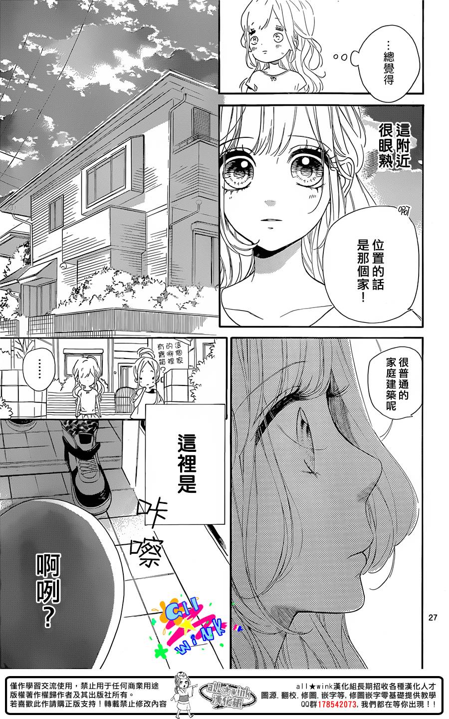 《流★星LENS 1st shooting》漫画最新章节第33话免费下拉式在线观看章节第【27】张图片