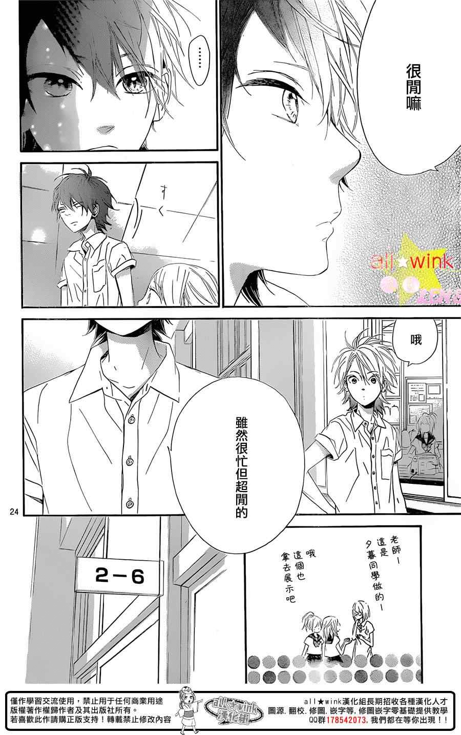 《流★星LENS 1st shooting》漫画最新章节第34话免费下拉式在线观看章节第【25】张图片