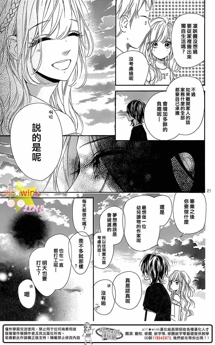 《流★星LENS 1st shooting》漫画最新章节流★星LENS 完结番外篇part2免费下拉式在线观看章节第【21】张图片