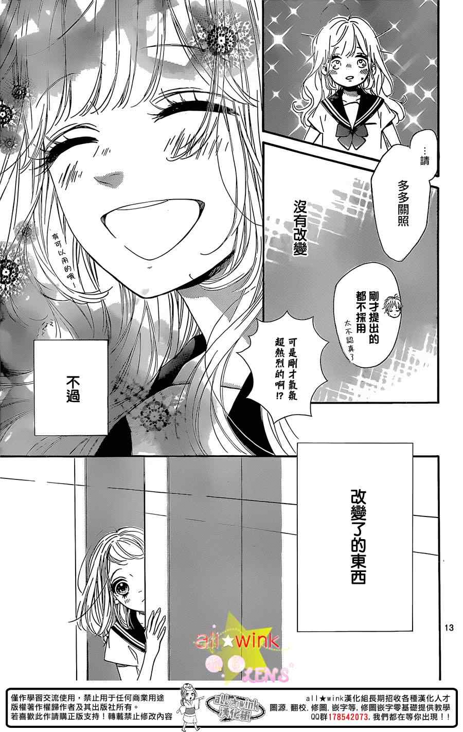 《流★星LENS 1st shooting》漫画最新章节第34话免费下拉式在线观看章节第【14】张图片