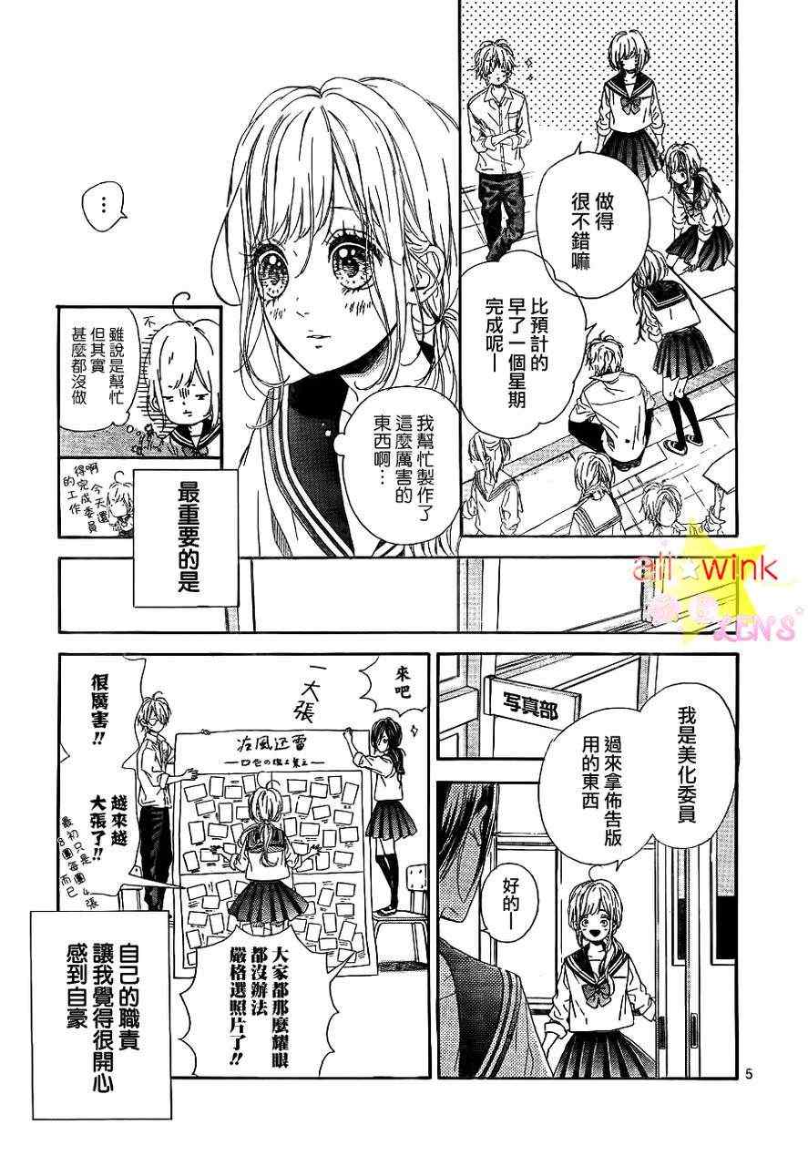 《流★星LENS 1st shooting》漫画最新章节流★星LENS新连载11免费下拉式在线观看章节第【6】张图片