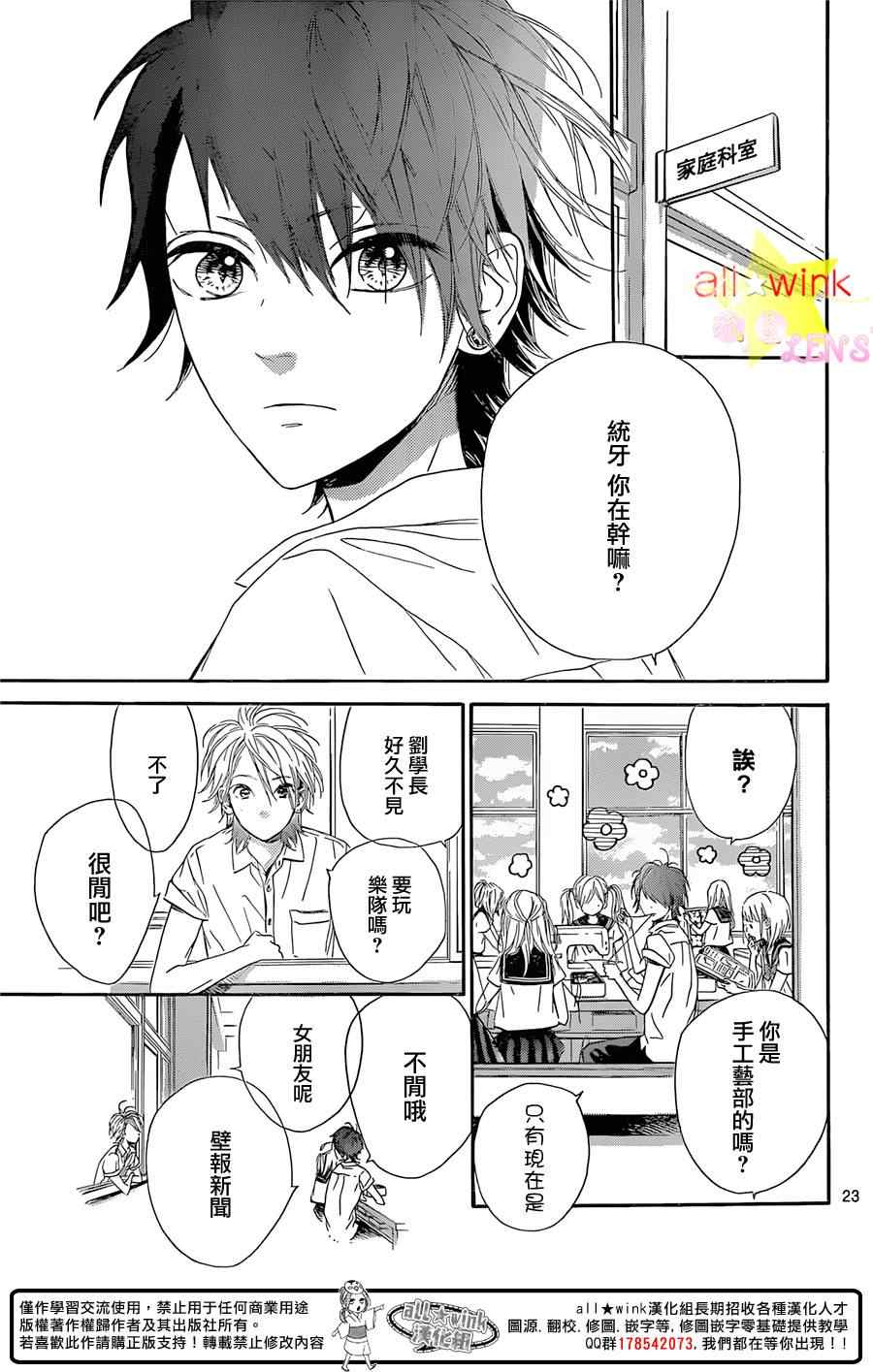 《流★星LENS 1st shooting》漫画最新章节第34话免费下拉式在线观看章节第【24】张图片