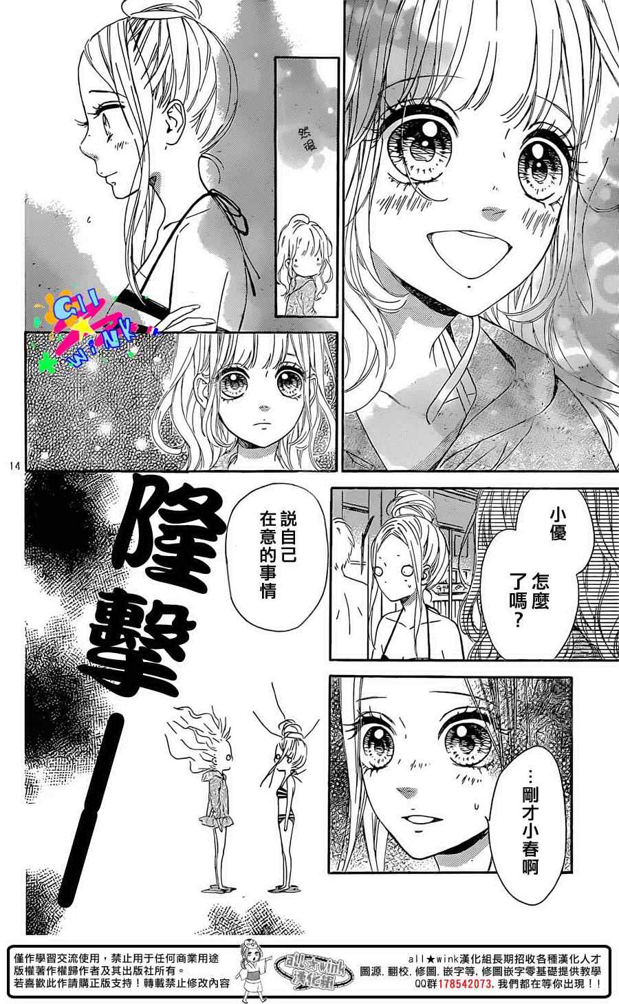 《流★星LENS 1st shooting》漫画最新章节第32话免费下拉式在线观看章节第【15】张图片