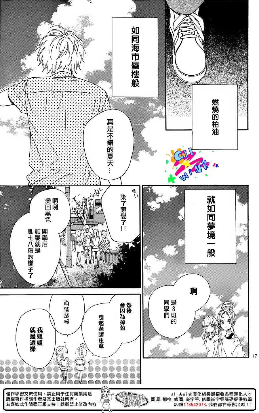 《流★星LENS 1st shooting》漫画最新章节第33话免费下拉式在线观看章节第【17】张图片