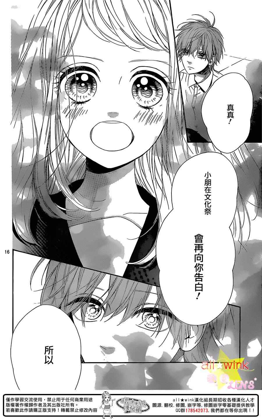 《流★星LENS 1st shooting》漫画最新章节第34话免费下拉式在线观看章节第【17】张图片