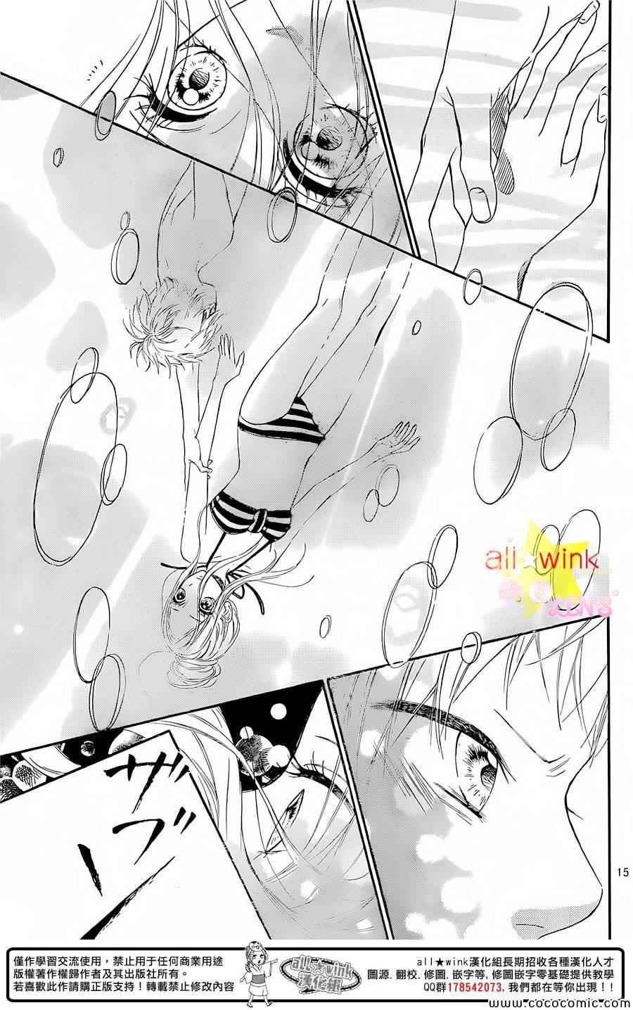 《流★星LENS 1st shooting》漫画最新章节第30话免费下拉式在线观看章节第【15】张图片