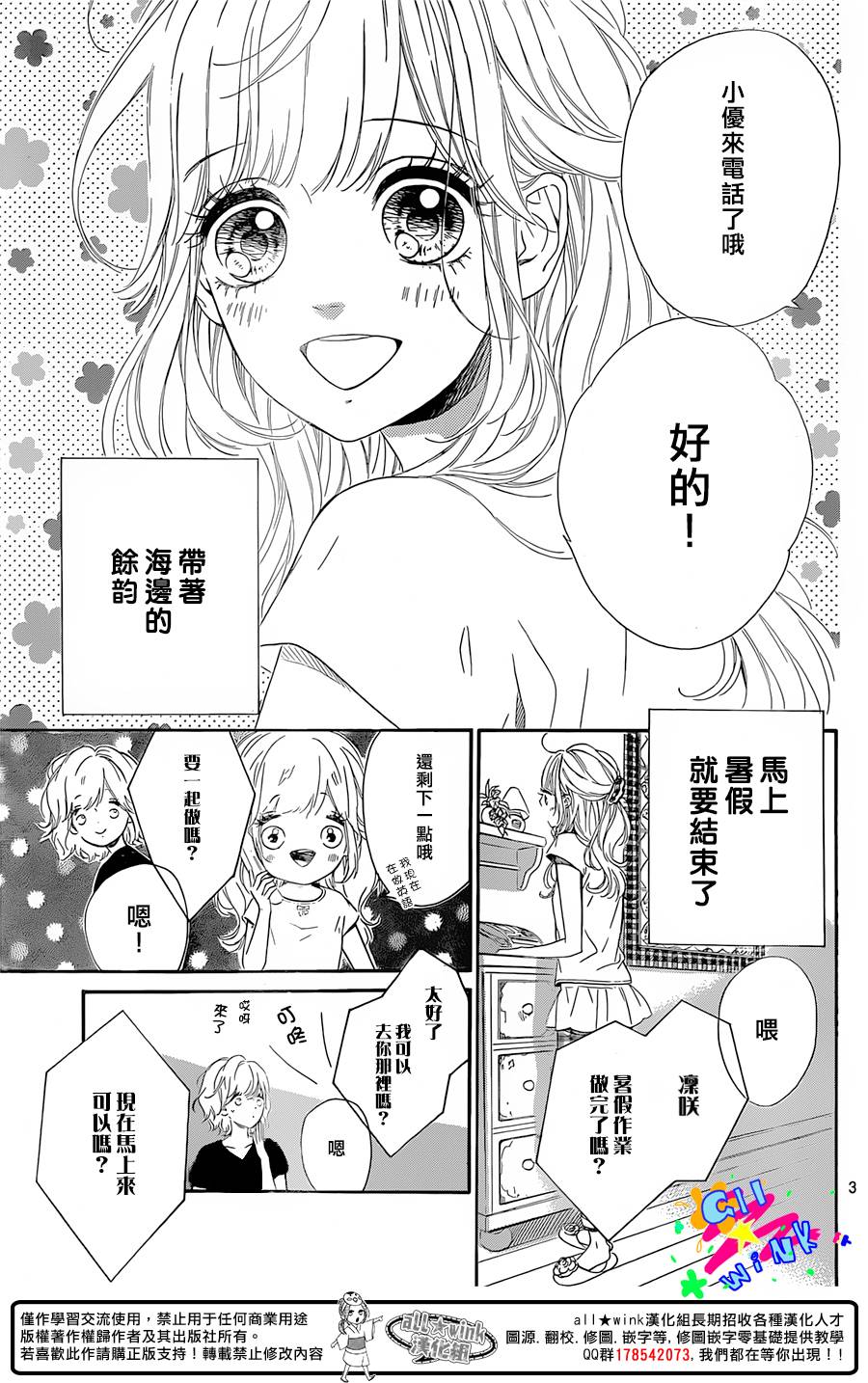 《流★星LENS 1st shooting》漫画最新章节第33话免费下拉式在线观看章节第【3】张图片