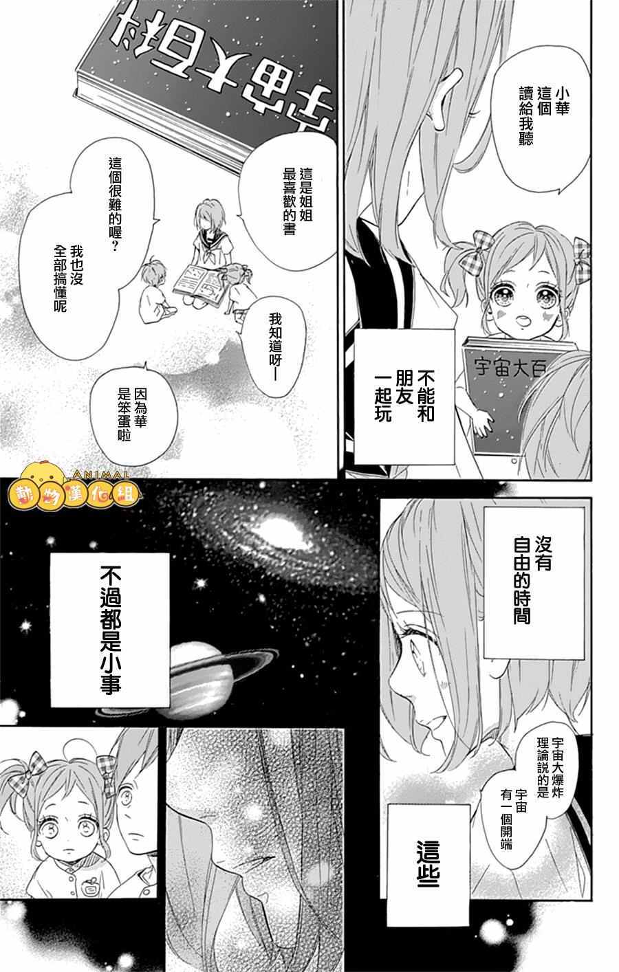 《流★星LENS 1st shooting》漫画最新章节番外篇09：Galaxy免费下拉式在线观看章节第【7】张图片