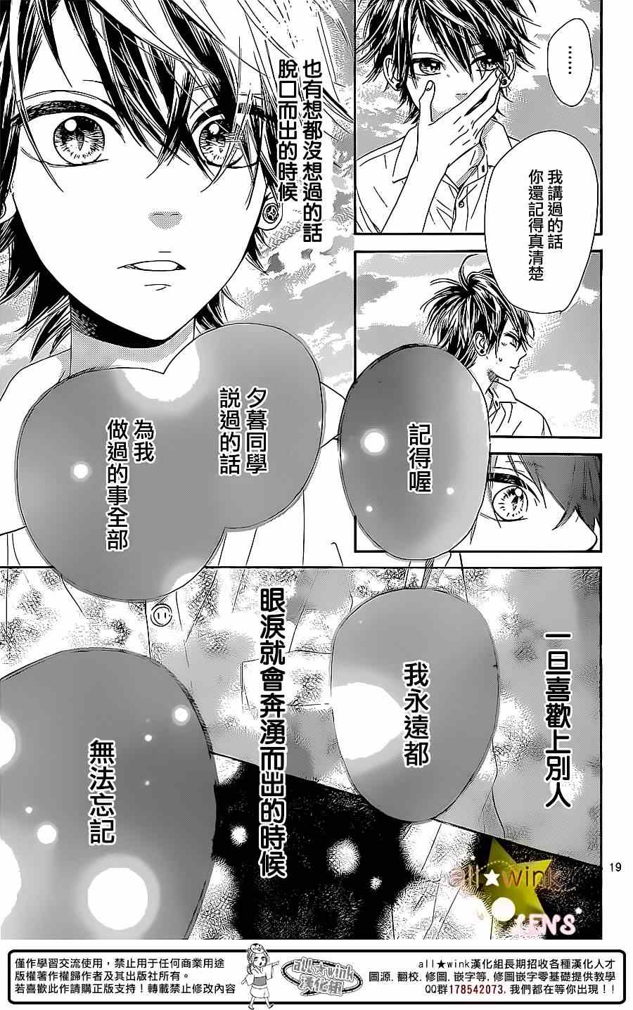 《流★星LENS 1st shooting》漫画最新章节第36话免费下拉式在线观看章节第【17】张图片