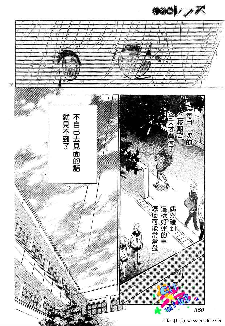 《流★星LENS 1st shooting》漫画最新章节第2话免费下拉式在线观看章节第【25】张图片