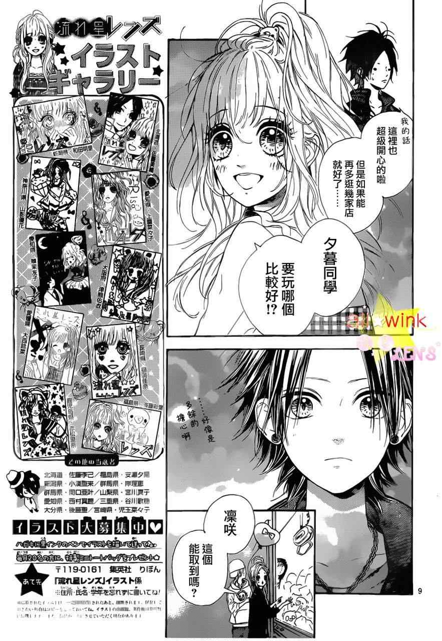 《流★星LENS 1st shooting》漫画最新章节流★星LENS连载08免费下拉式在线观看章节第【10】张图片