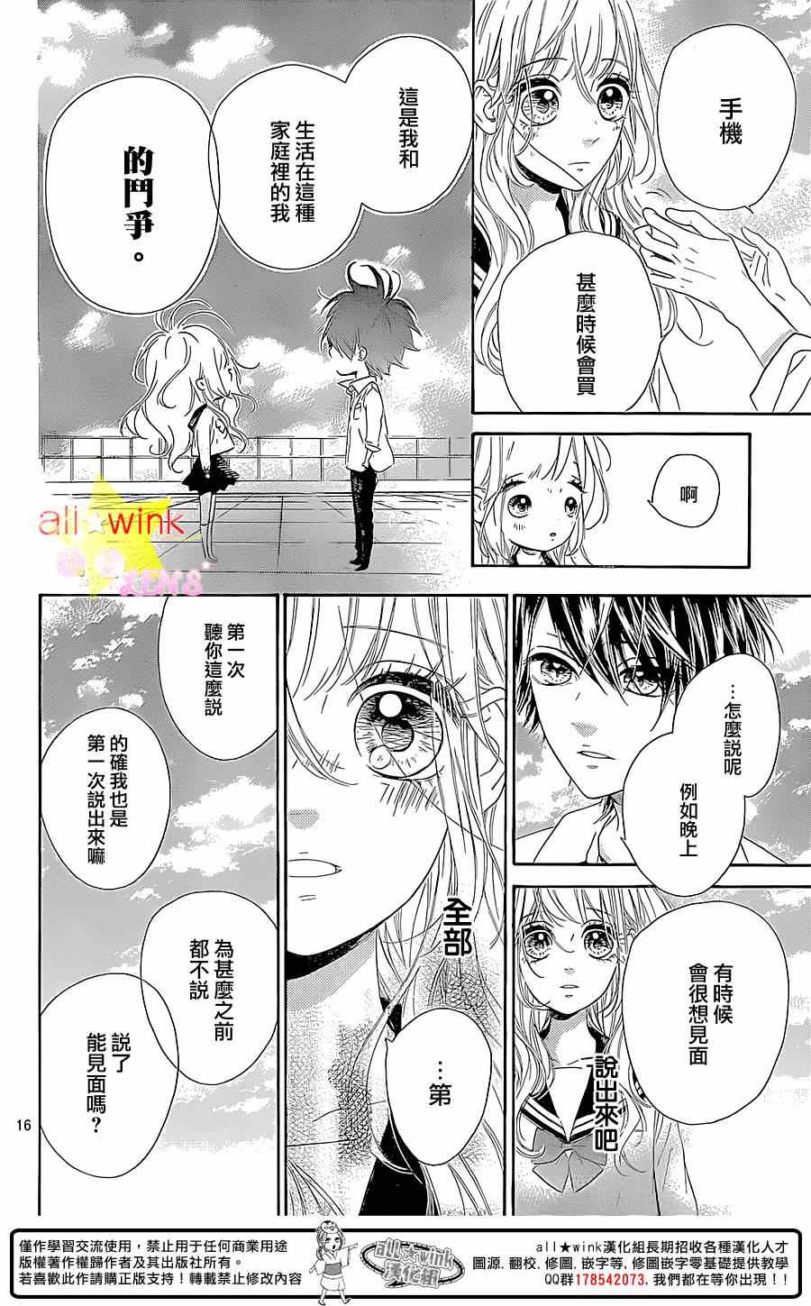 《流★星LENS 1st shooting》漫画最新章节第36话免费下拉式在线观看章节第【14】张图片