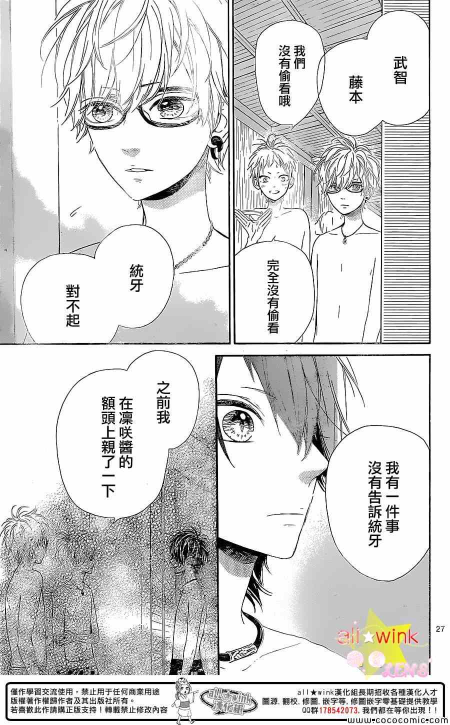 《流★星LENS 1st shooting》漫画最新章节第31话免费下拉式在线观看章节第【28】张图片