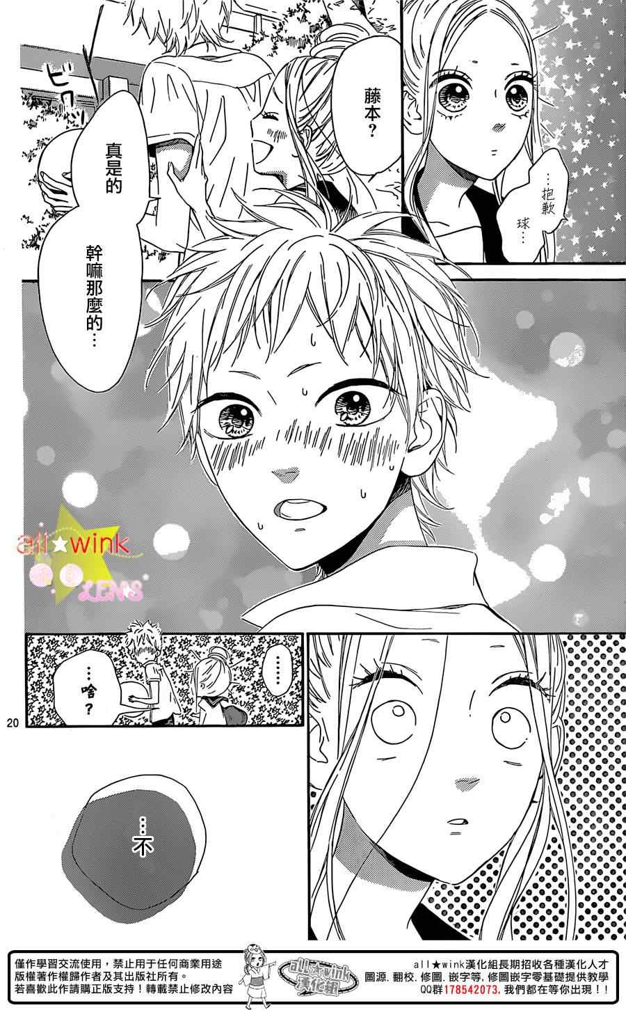 《流★星LENS 1st shooting》漫画最新章节第34话免费下拉式在线观看章节第【21】张图片