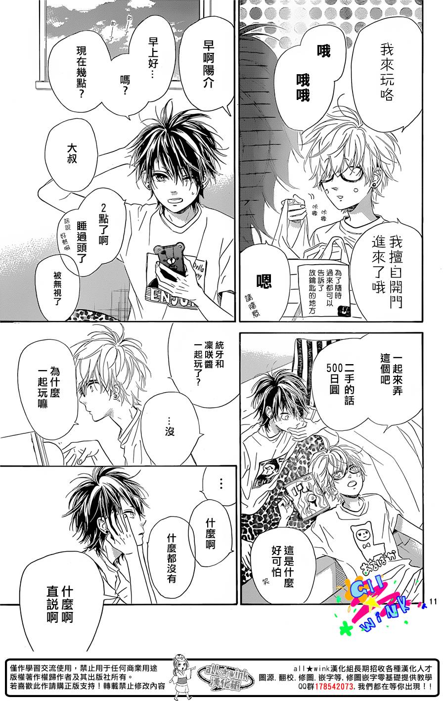 《流★星LENS 1st shooting》漫画最新章节第33话免费下拉式在线观看章节第【11】张图片