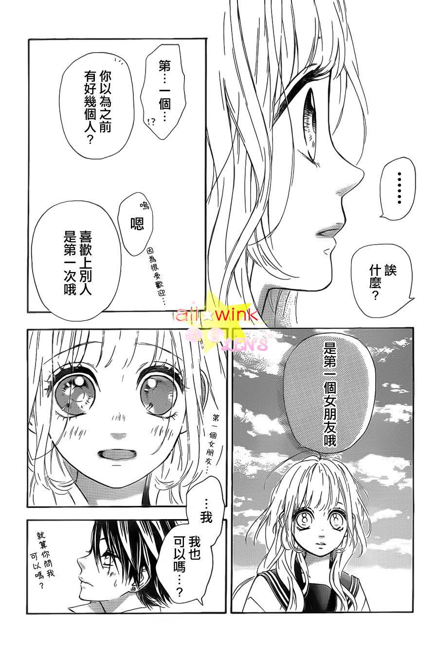 《流★星LENS 1st shooting》漫画最新章节流★星LENS番外01免费下拉式在线观看章节第【13】张图片