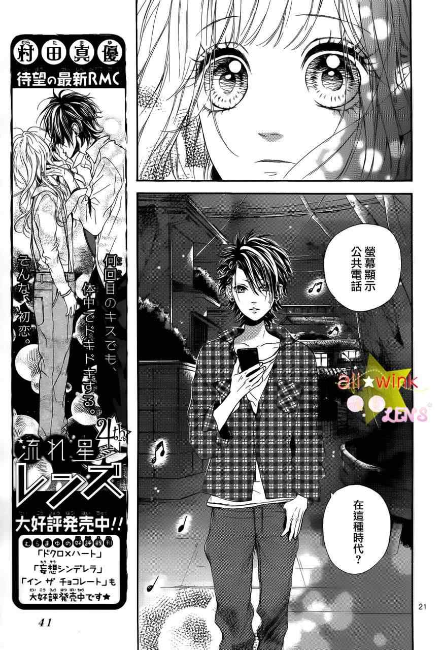 《流★星LENS 1st shooting》漫画最新章节流★星LENS新连载15免费下拉式在线观看章节第【23】张图片