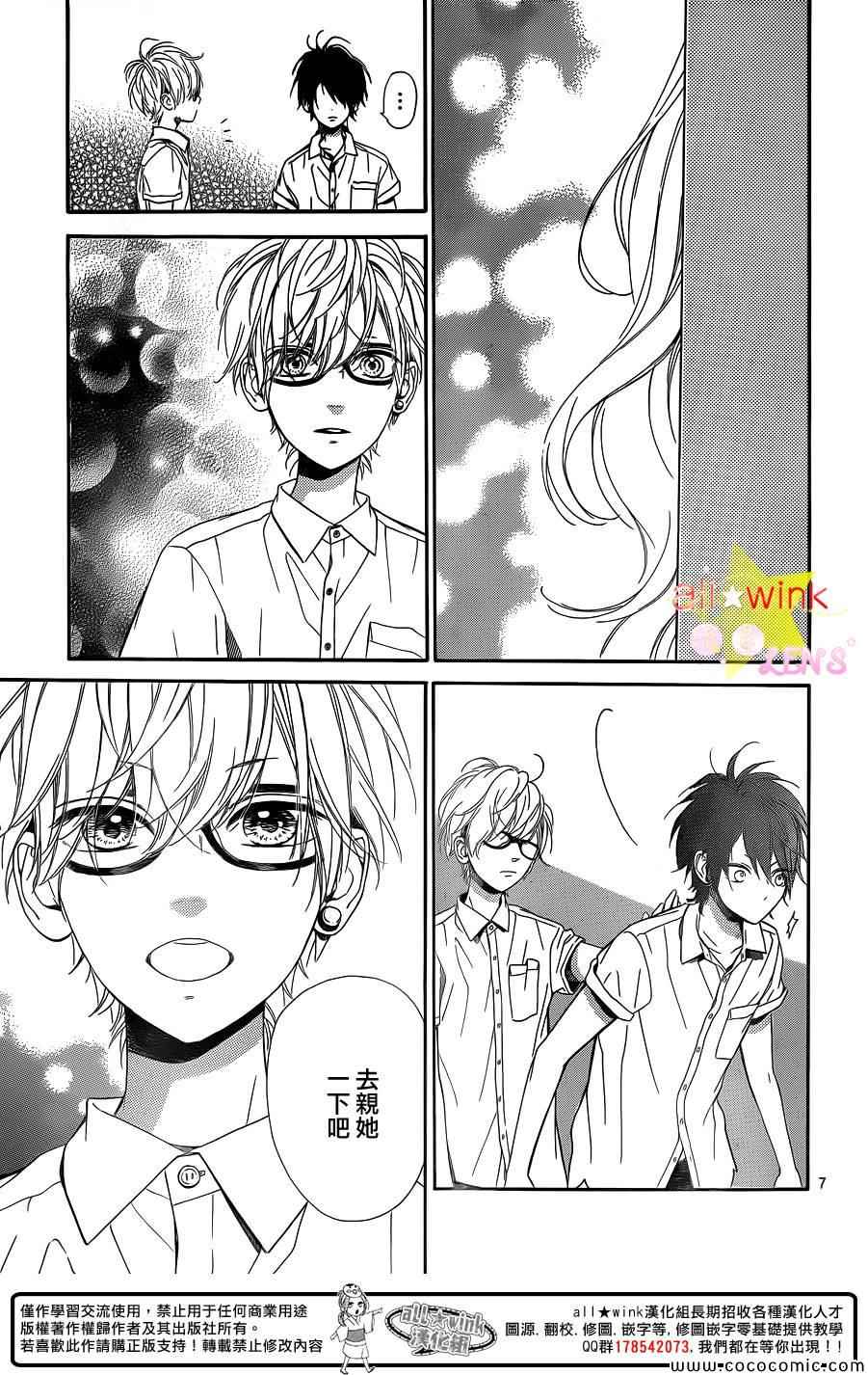 《流★星LENS 1st shooting》漫画最新章节流★星LENS新连载29免费下拉式在线观看章节第【8】张图片