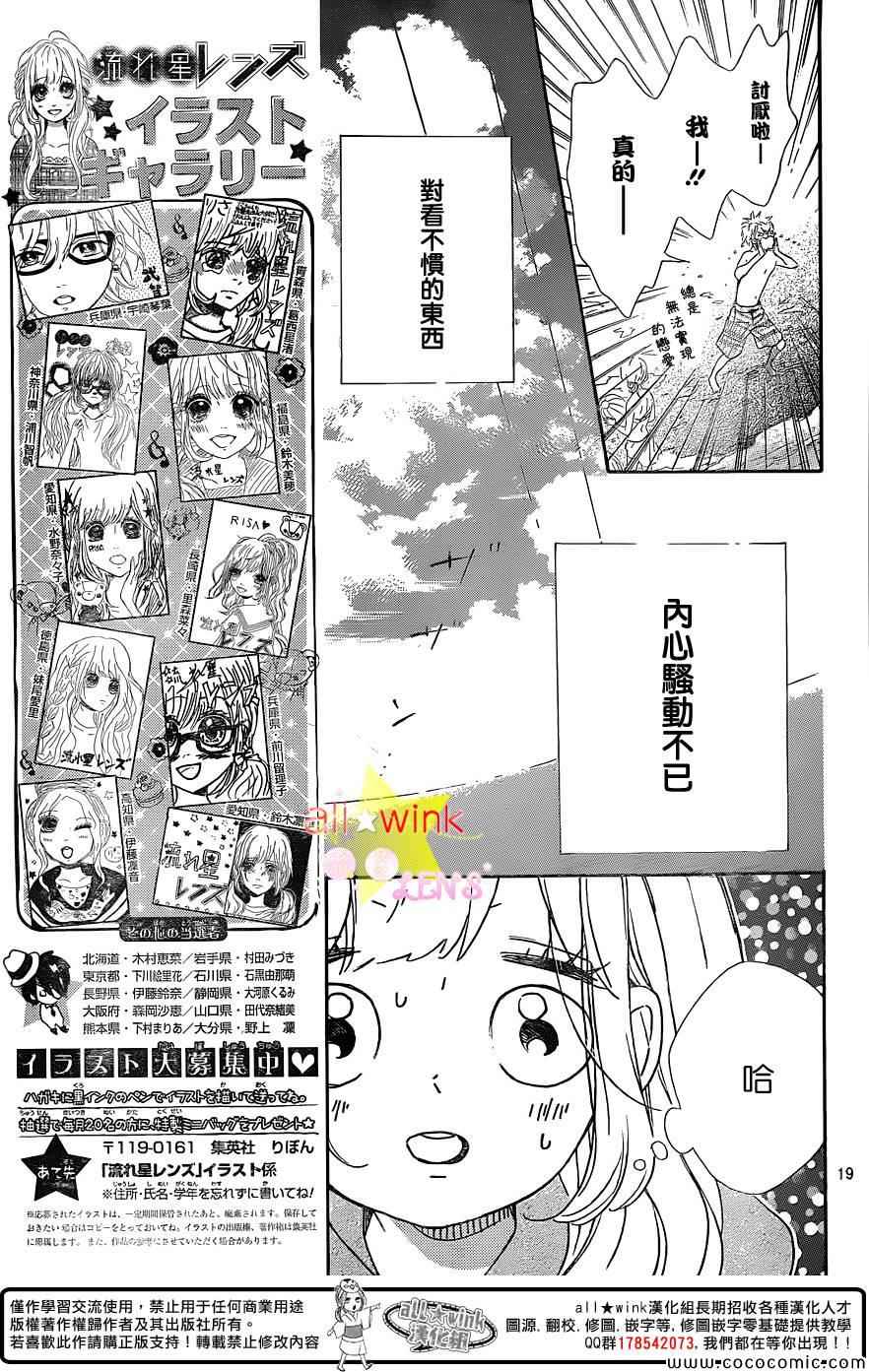 《流★星LENS 1st shooting》漫画最新章节第30话免费下拉式在线观看章节第【19】张图片