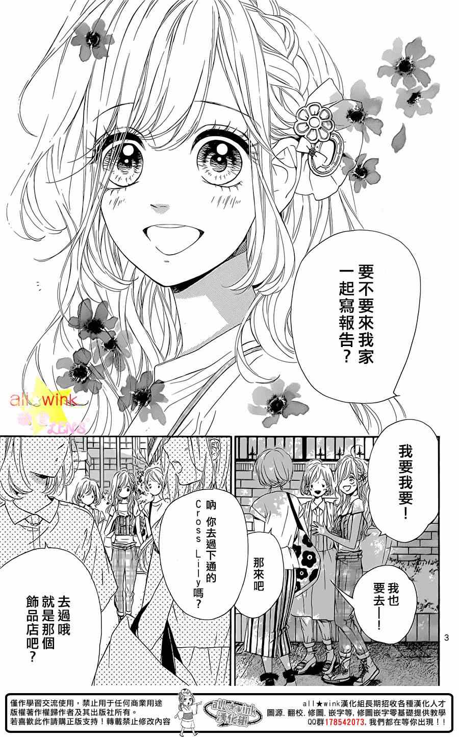 《流★星LENS 1st shooting》漫画最新章节流★星LENS 完结番外篇part2免费下拉式在线观看章节第【3】张图片