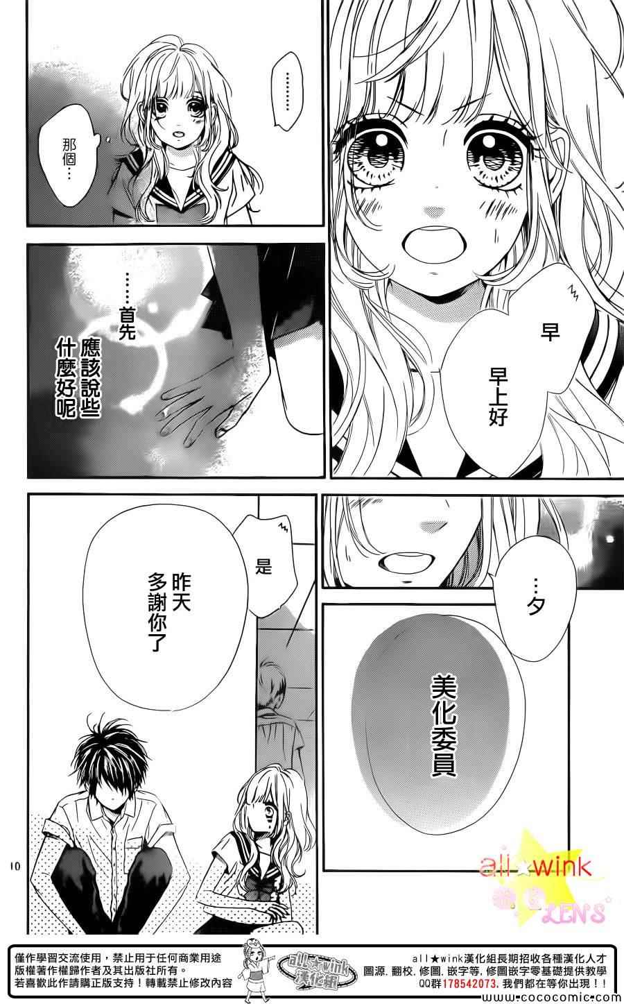 《流★星LENS 1st shooting》漫画最新章节流★星LENS新连载29免费下拉式在线观看章节第【11】张图片