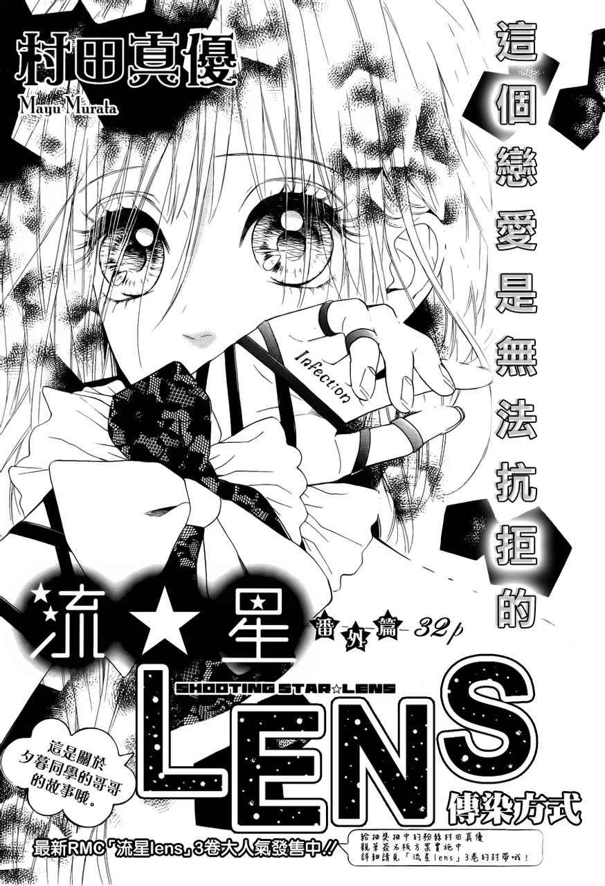 《流★星LENS 1st shooting》漫画最新章节流★星LENS番外03免费下拉式在线观看章节第【1】张图片