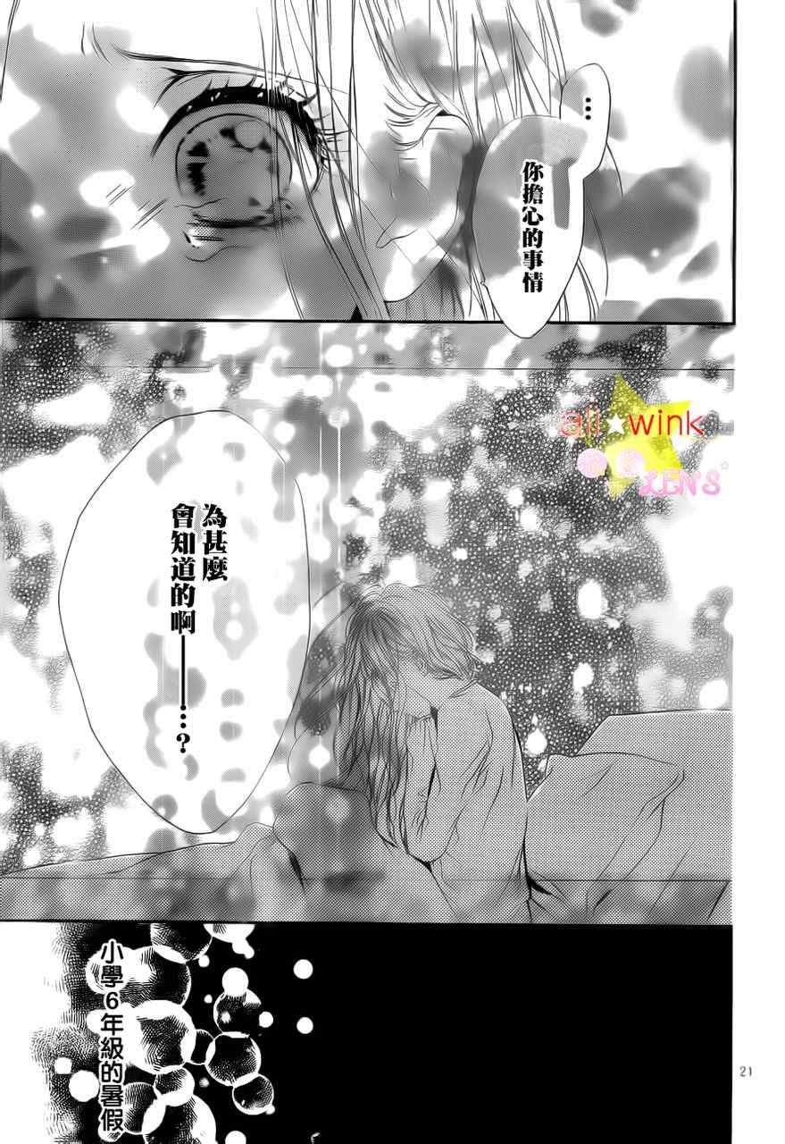 《流★星LENS 1st shooting》漫画最新章节流★星LENS新连载16免费下拉式在线观看章节第【23】张图片