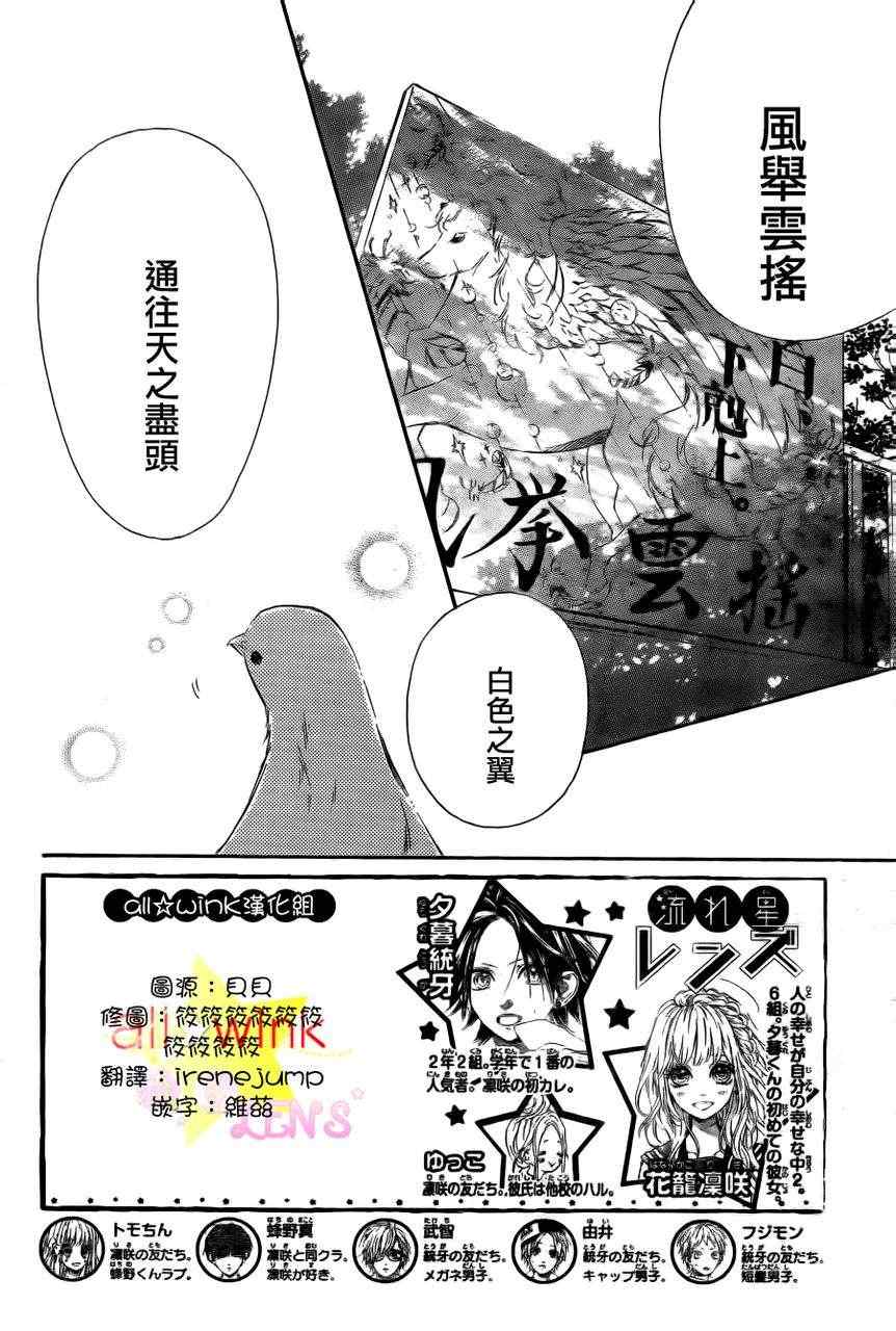 《流★星LENS 1st shooting》漫画最新章节流★星LENS新连载14免费下拉式在线观看章节第【2】张图片