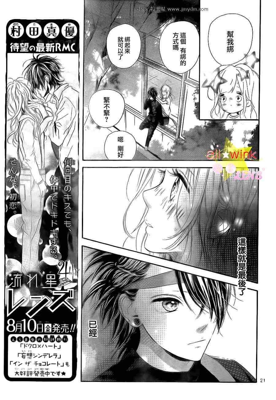 《流★星LENS 1st shooting》漫画最新章节流★星LENS新连载13免费下拉式在线观看章节第【21】张图片