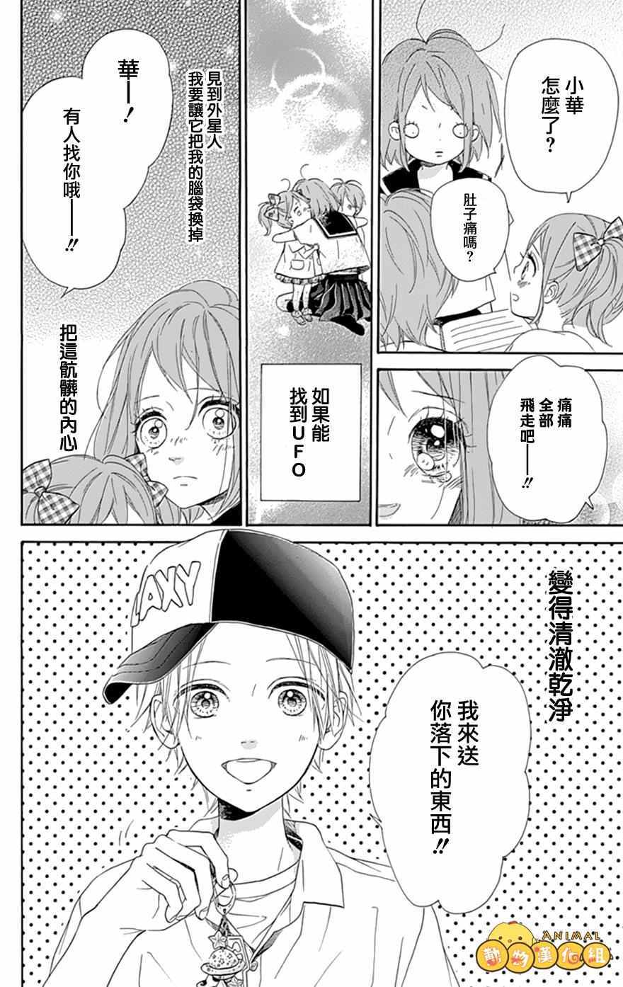 《流★星LENS 1st shooting》漫画最新章节番外篇09：Galaxy免费下拉式在线观看章节第【8】张图片