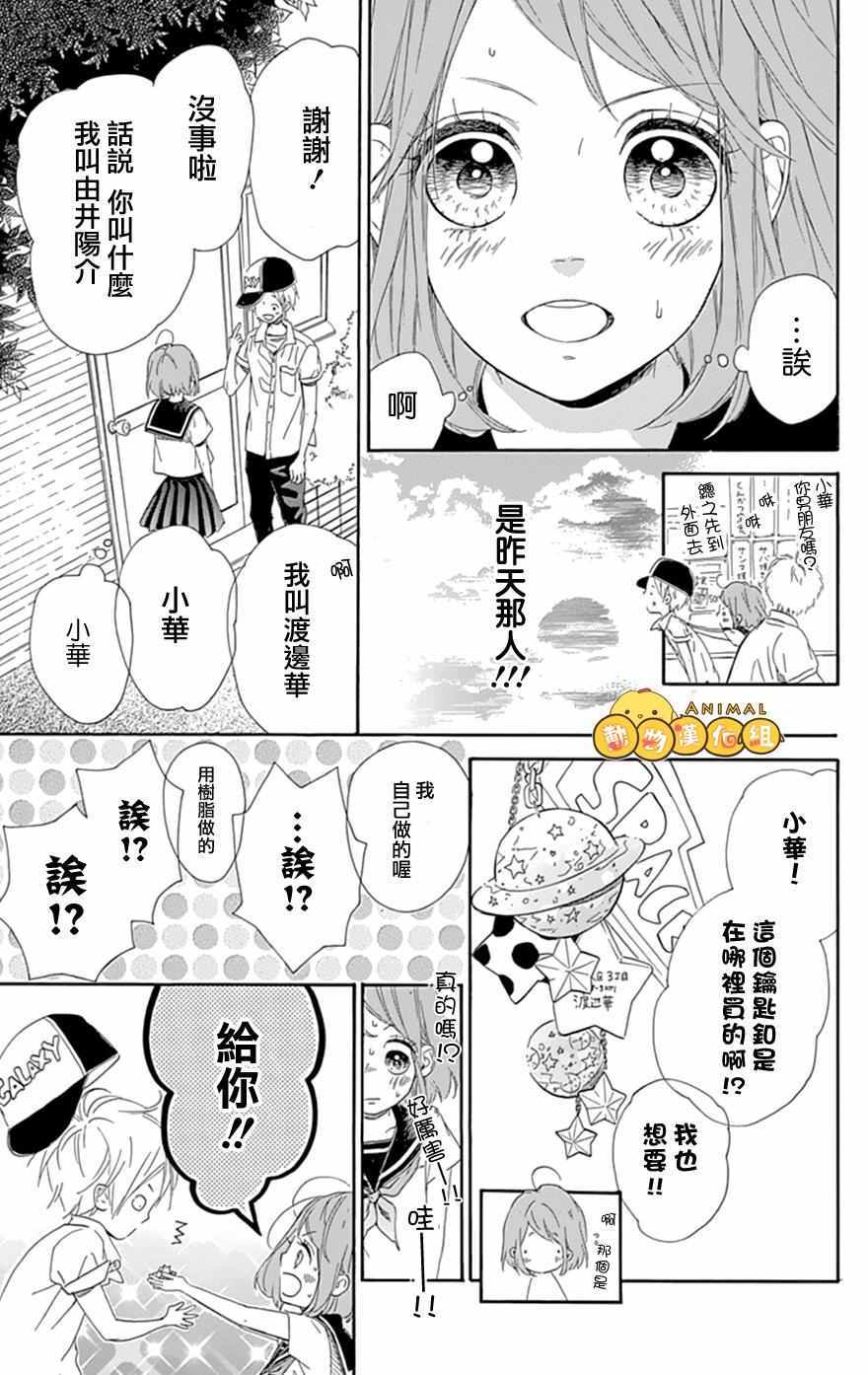 《流★星LENS 1st shooting》漫画最新章节番外篇09：Galaxy免费下拉式在线观看章节第【9】张图片