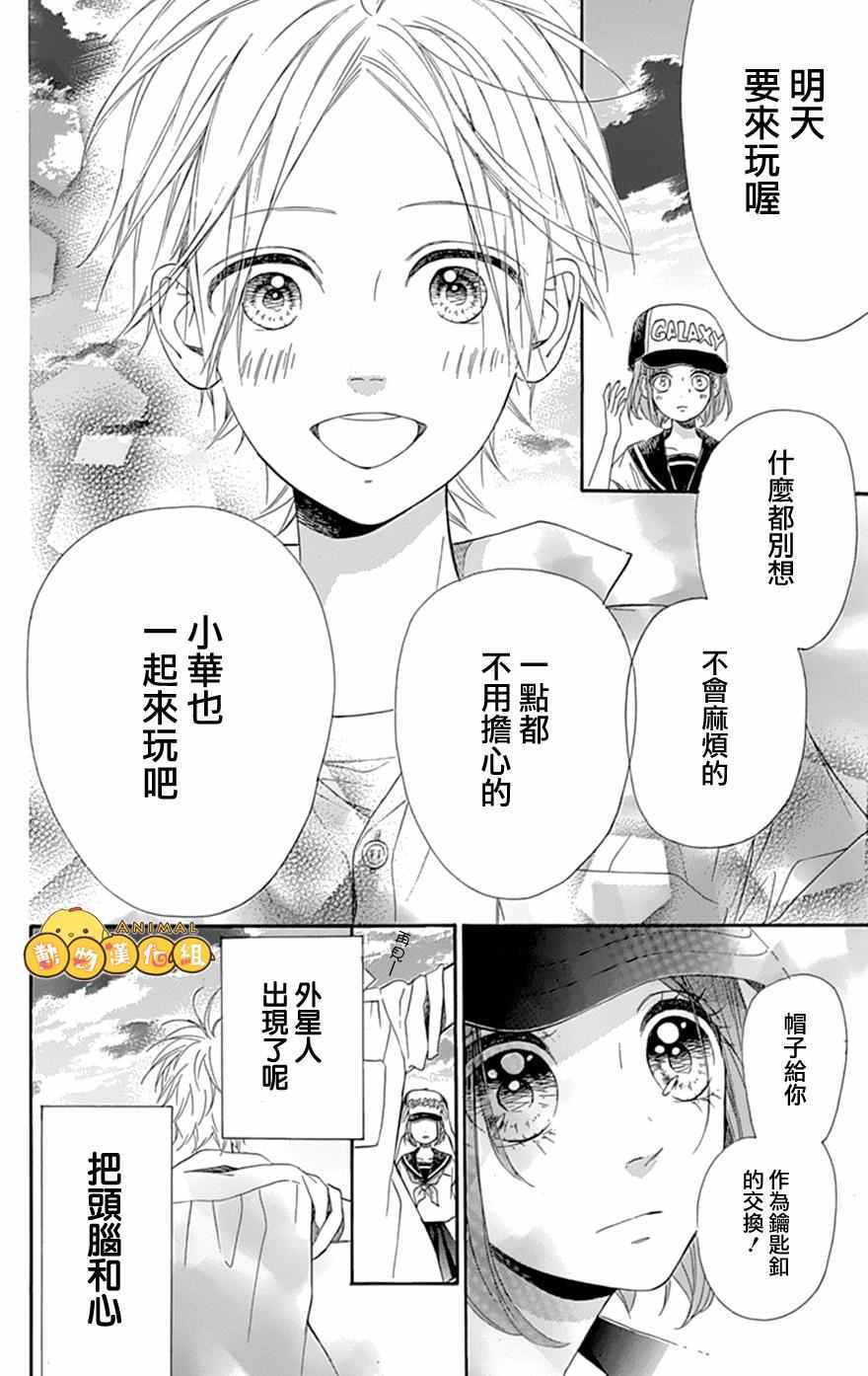 《流★星LENS 1st shooting》漫画最新章节番外篇09：Galaxy免费下拉式在线观看章节第【12】张图片