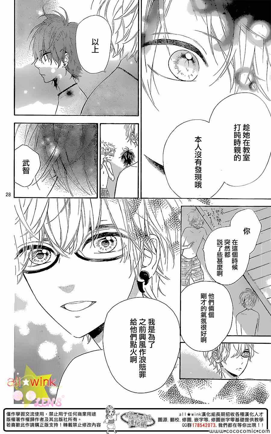 《流★星LENS 1st shooting》漫画最新章节第31话免费下拉式在线观看章节第【29】张图片