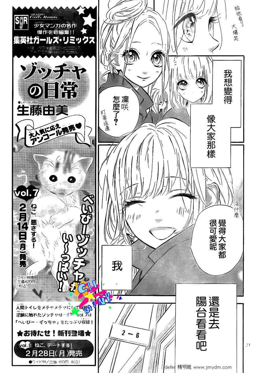 《流★星LENS 1st shooting》漫画最新章节第2话免费下拉式在线观看章节第【20】张图片