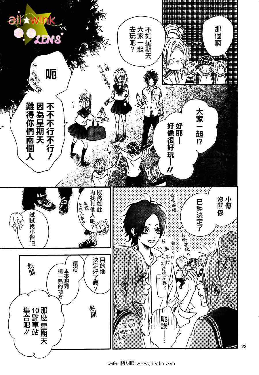 《流★星LENS 1st shooting》漫画最新章节流★星LENS连载06免费下拉式在线观看章节第【24】张图片