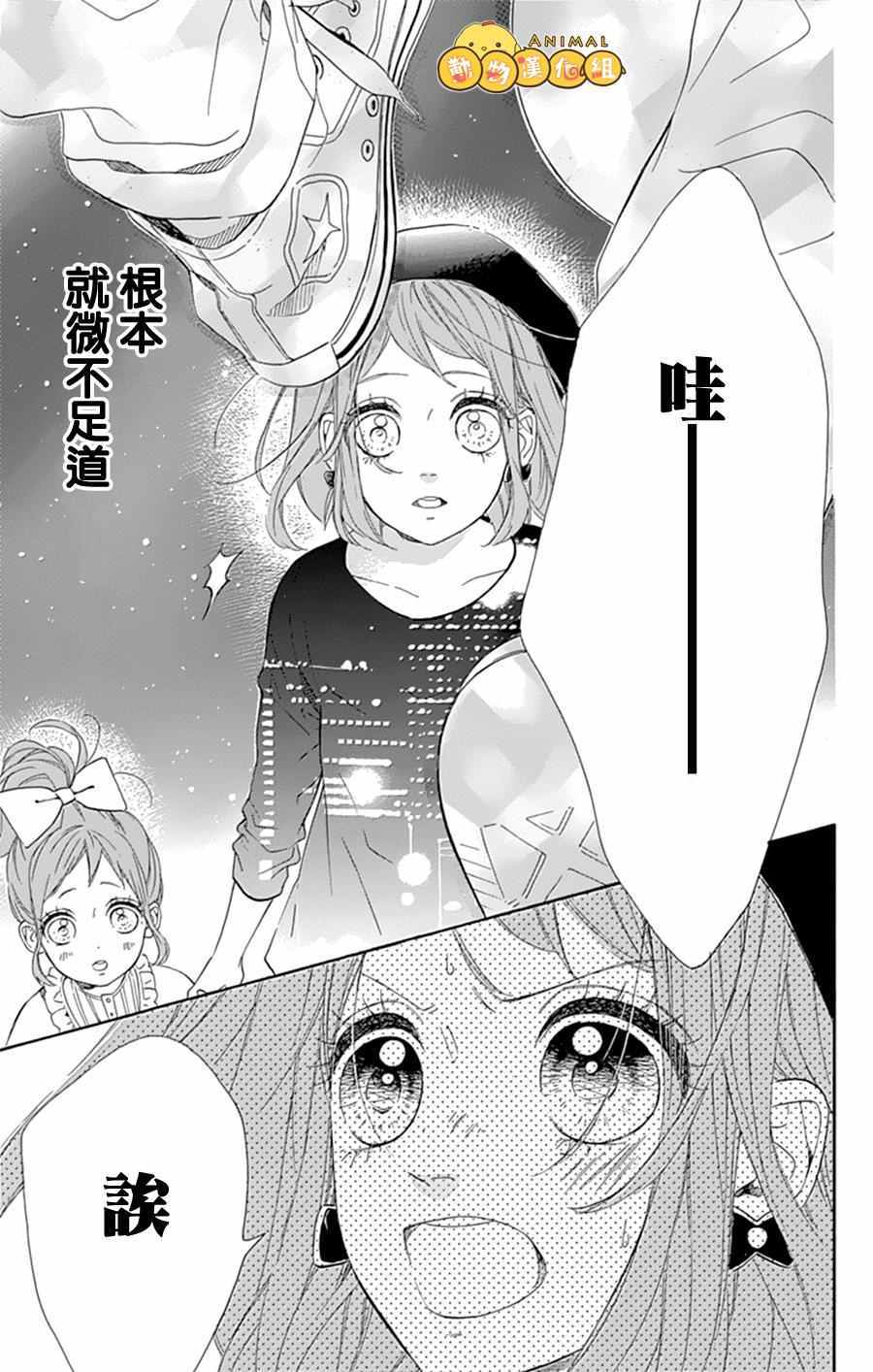 《流★星LENS 1st shooting》漫画最新章节番外篇09：Galaxy免费下拉式在线观看章节第【3】张图片