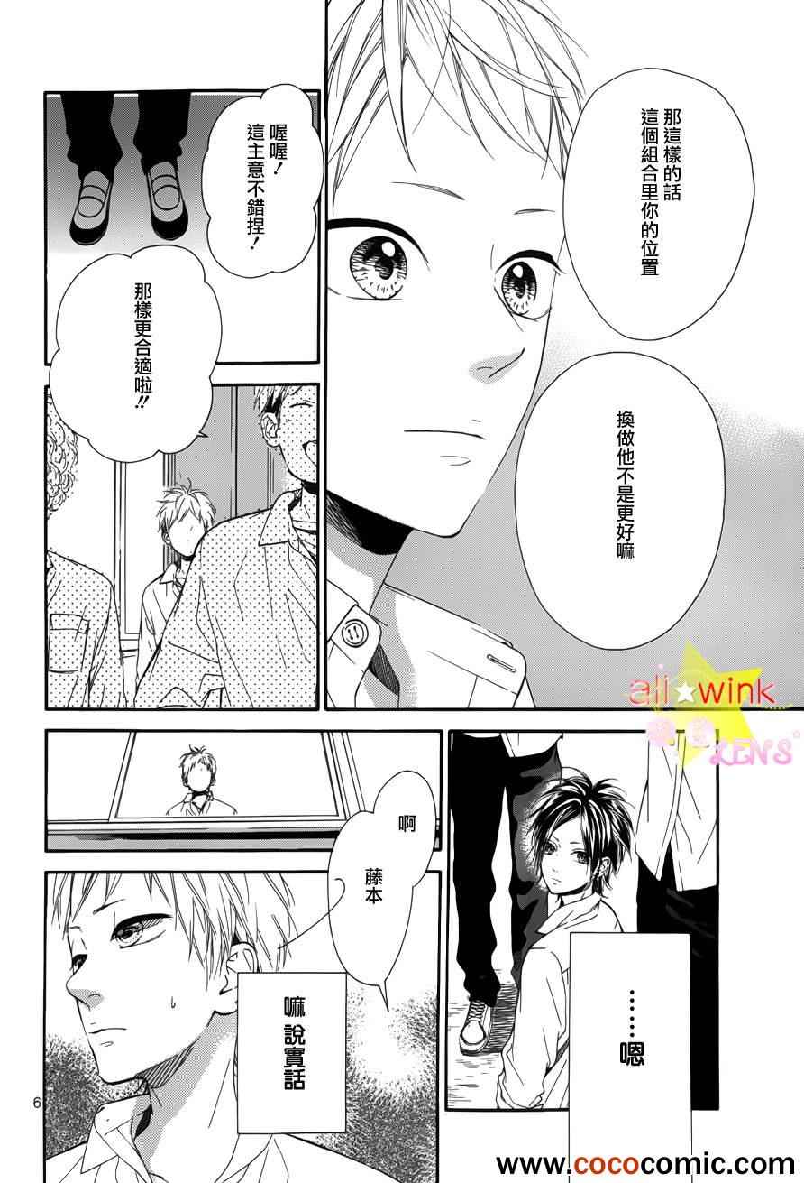 《流★星LENS 1st shooting》漫画最新章节藤本的忧郁免费下拉式在线观看章节第【6】张图片