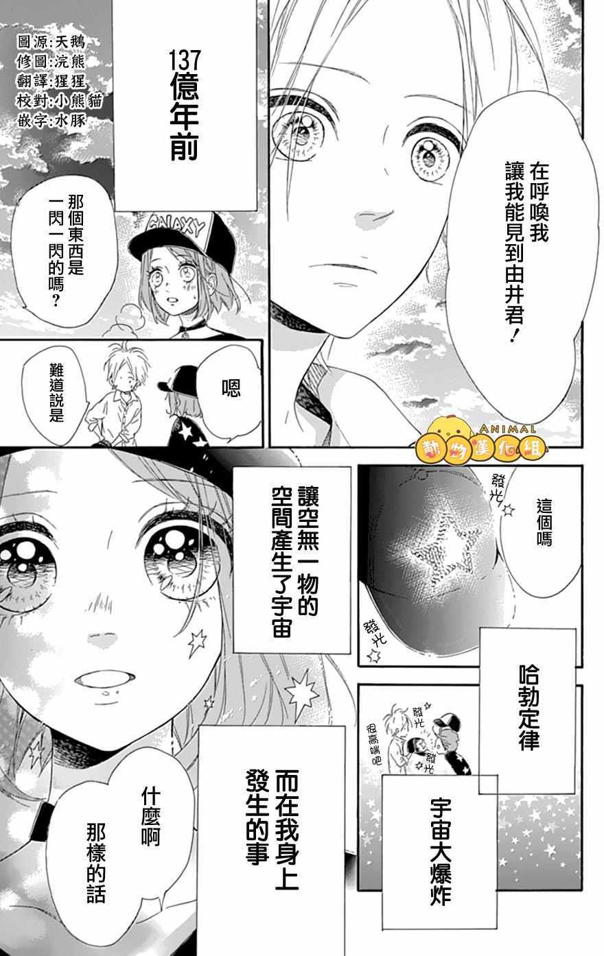 《流★星LENS 1st shooting》漫画最新章节番外篇09：Galaxy免费下拉式在线观看章节第【15】张图片