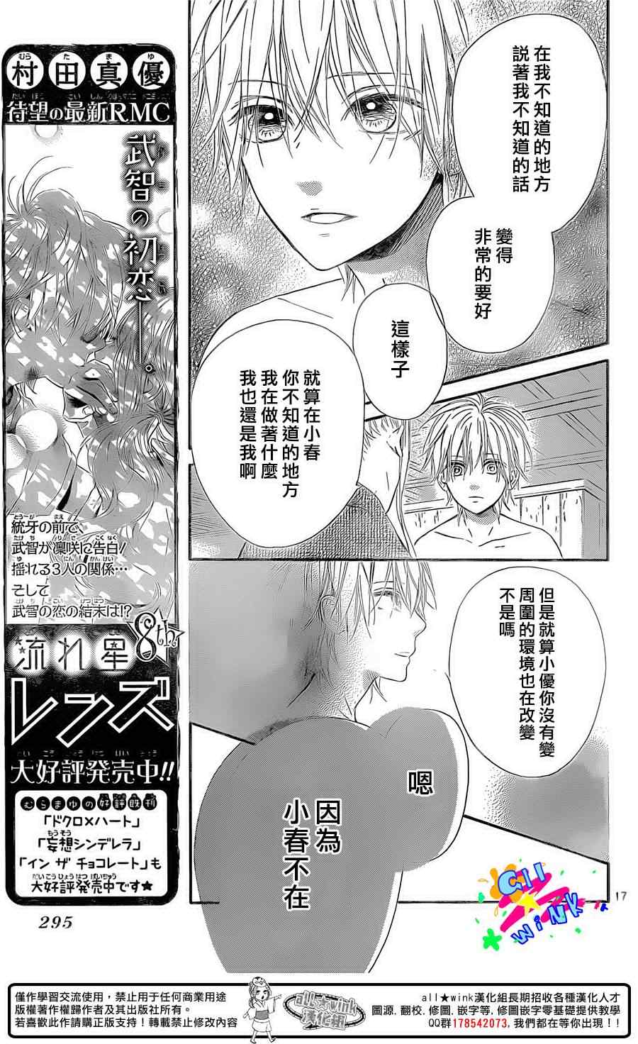 《流★星LENS 1st shooting》漫画最新章节第32话免费下拉式在线观看章节第【18】张图片