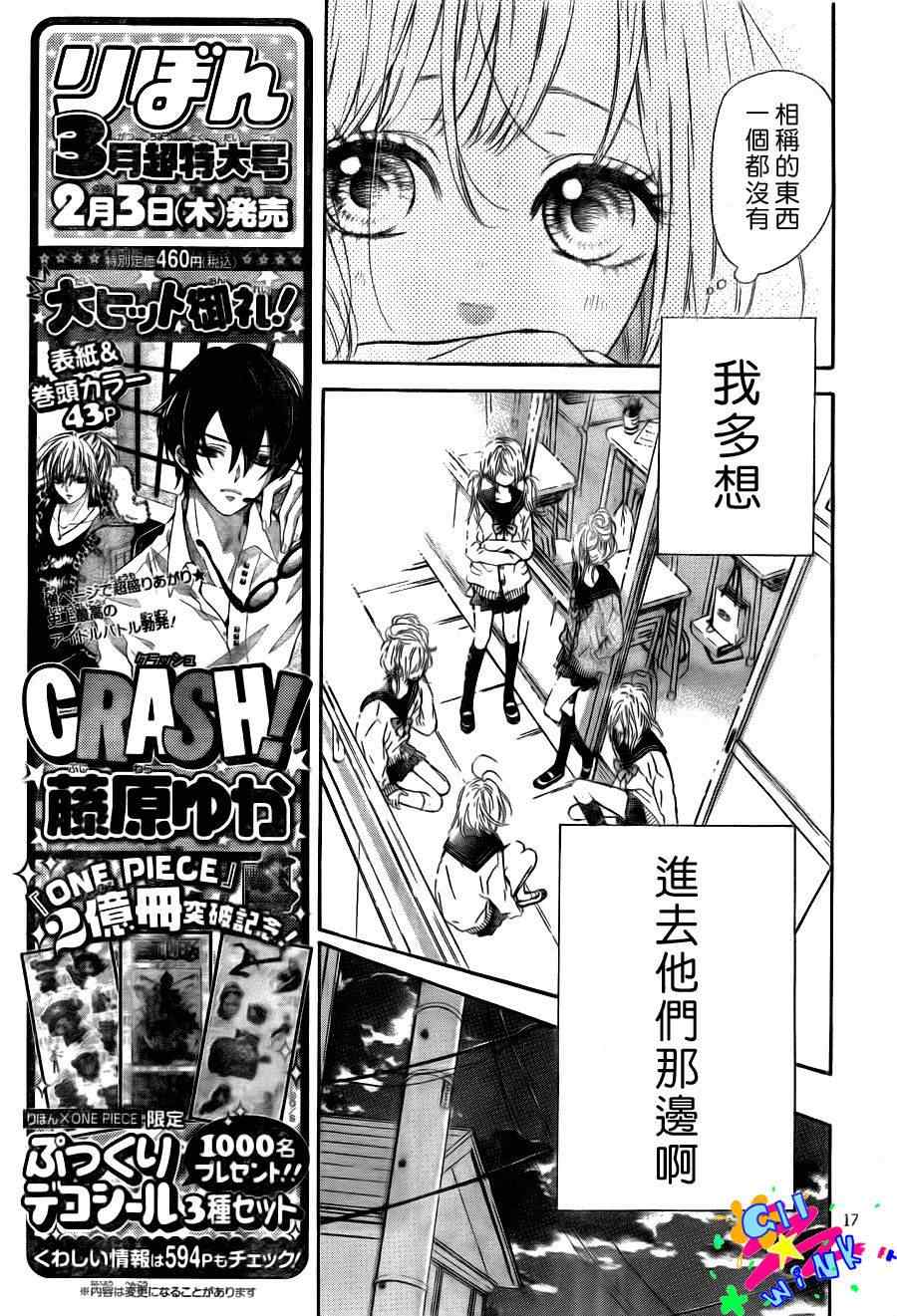 《流★星LENS 1st shooting》漫画最新章节第1话免费下拉式在线观看章节第【18】张图片