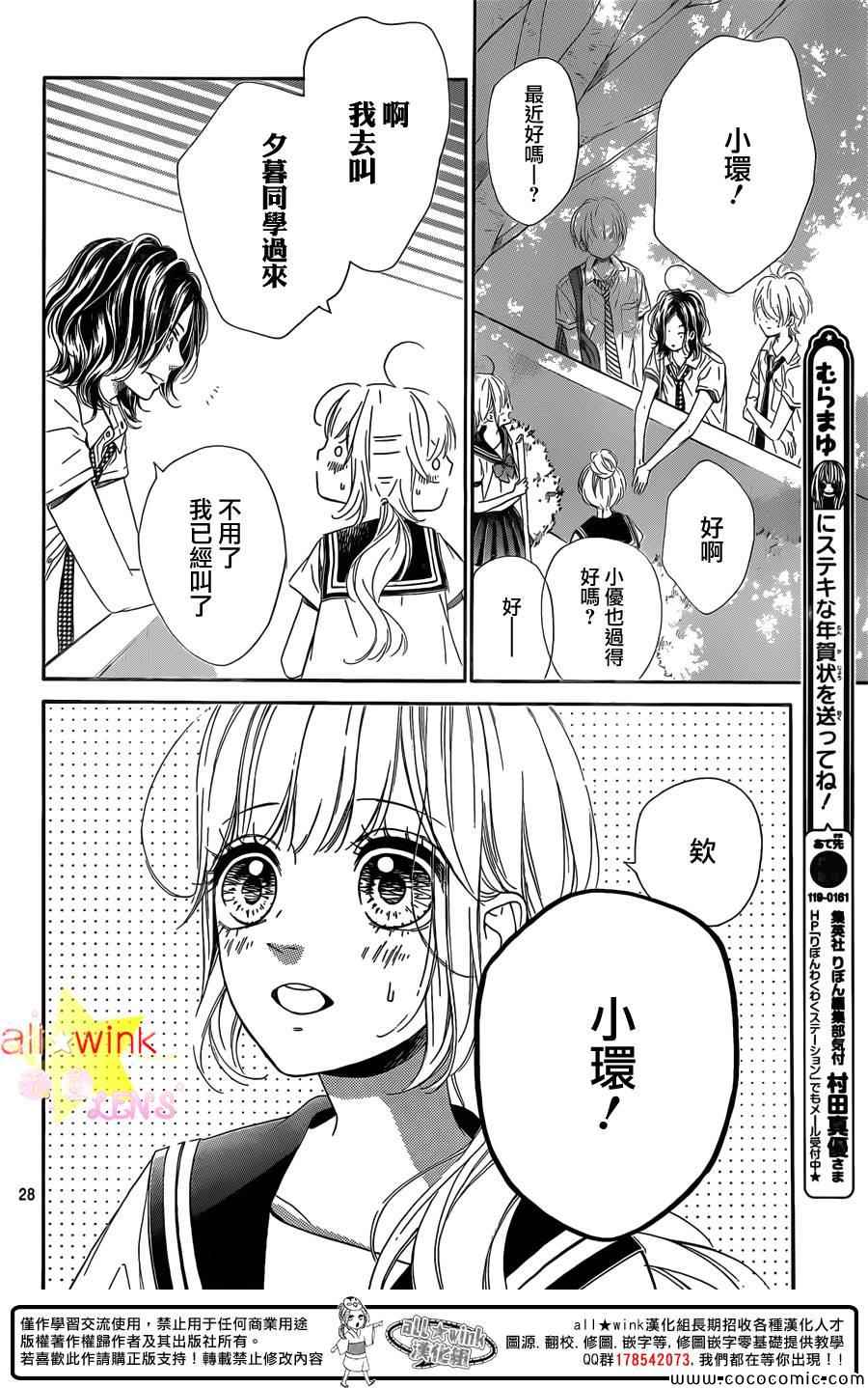 《流★星LENS 1st shooting》漫画最新章节流★星LENS新连载29免费下拉式在线观看章节第【29】张图片