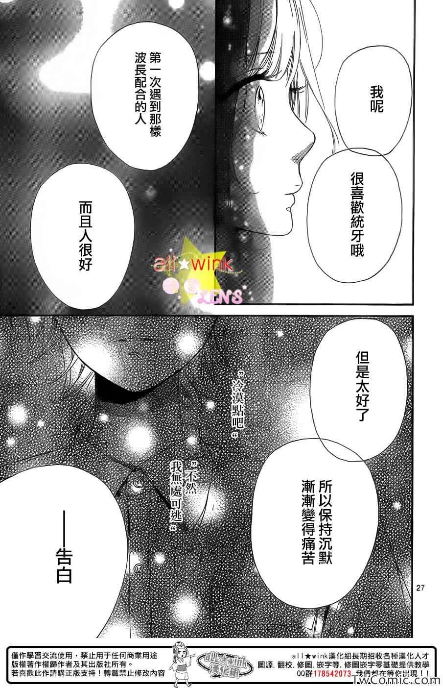 《流★星LENS 1st shooting》漫画最新章节流★星LENS新连载26免费下拉式在线观看章节第【29】张图片