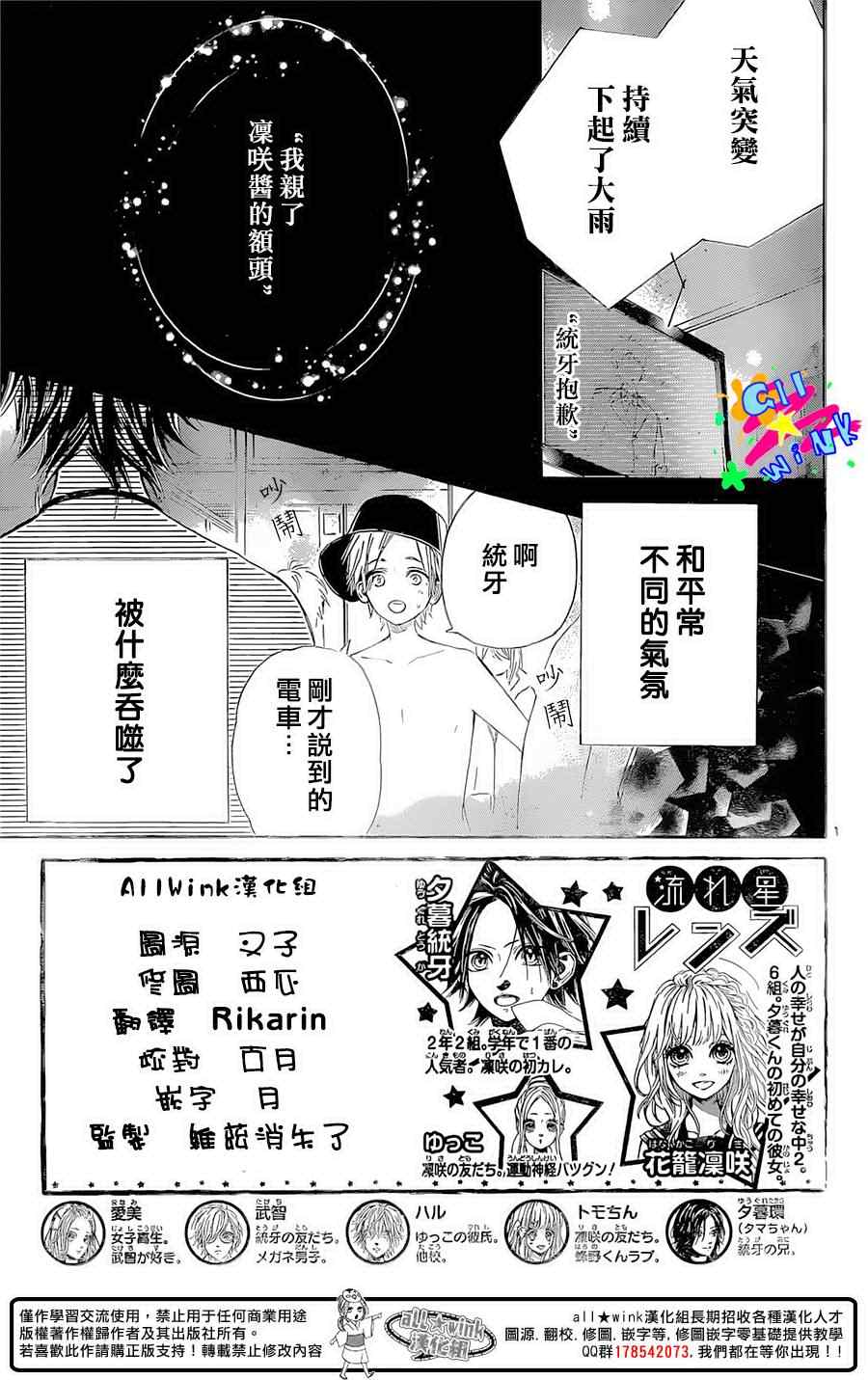 《流★星LENS 1st shooting》漫画最新章节第32话免费下拉式在线观看章节第【2】张图片