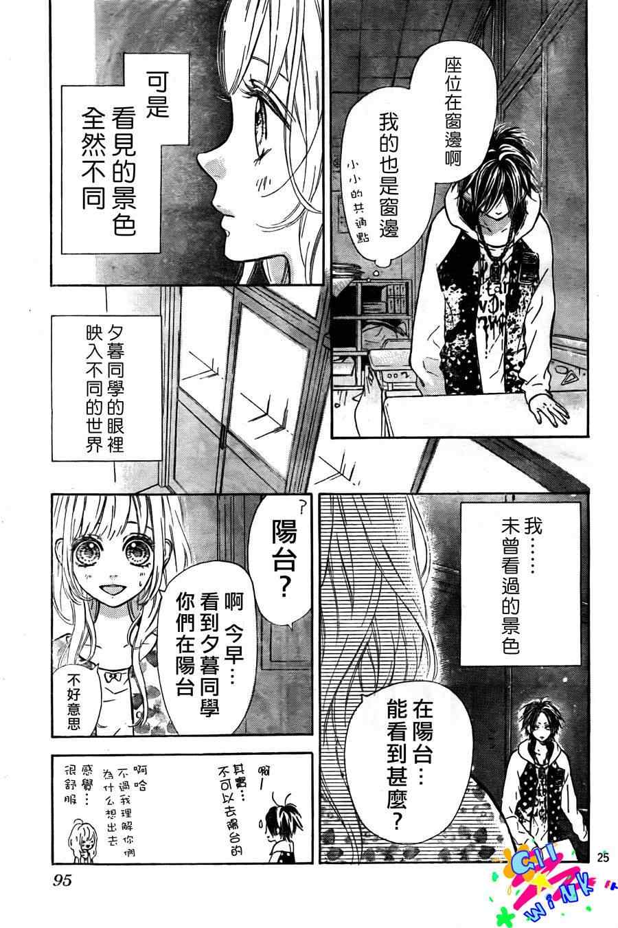 《流★星LENS 1st shooting》漫画最新章节第1话免费下拉式在线观看章节第【26】张图片