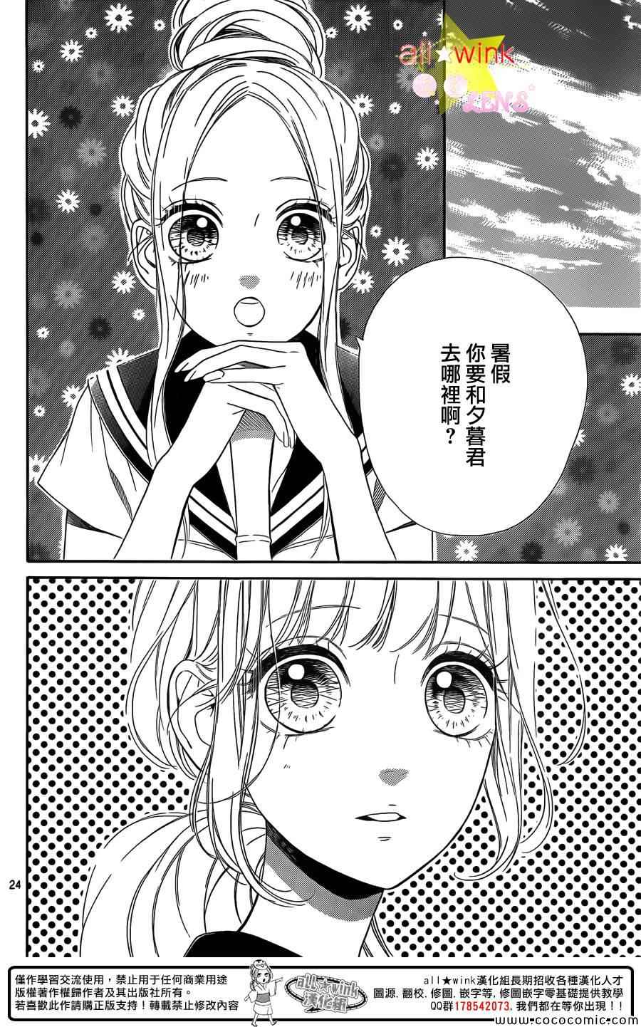 《流★星LENS 1st shooting》漫画最新章节流★星LENS新连载29免费下拉式在线观看章节第【25】张图片