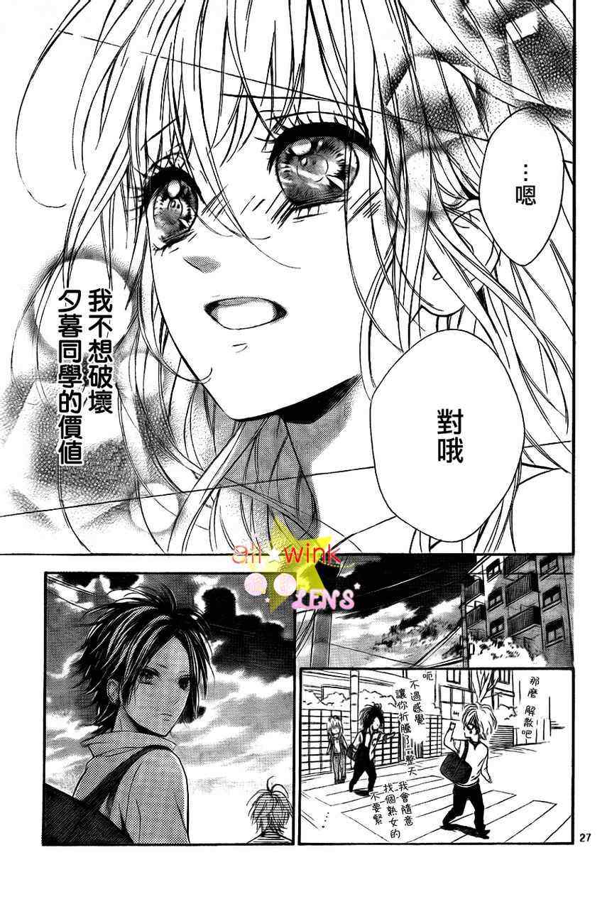 《流★星LENS 1st shooting》漫画最新章节流★星LENS连载09免费下拉式在线观看章节第【27】张图片