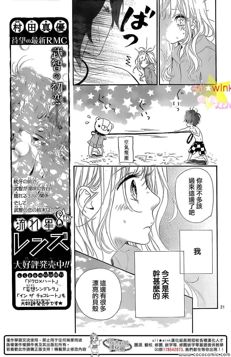 《流★星LENS 1st shooting》漫画最新章节第30话免费下拉式在线观看章节第【21】张图片